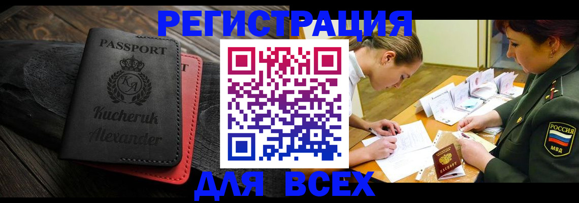 прописка для работы в Агиделе