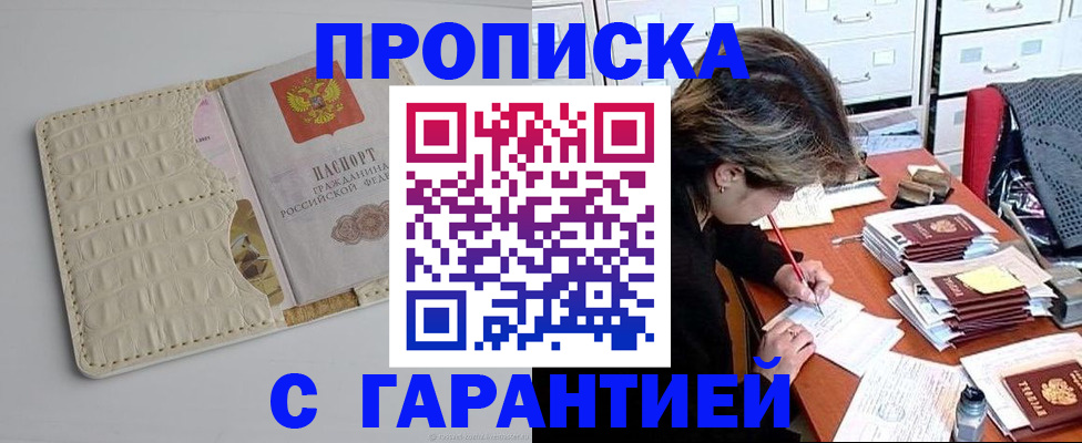 временная регистрация для всех в Агиделе