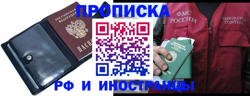 прописка штамп в Агиделе