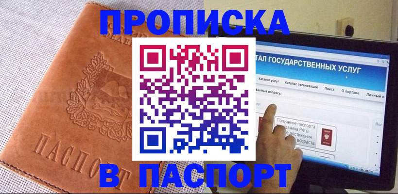 прописка для кредита в Агиделе