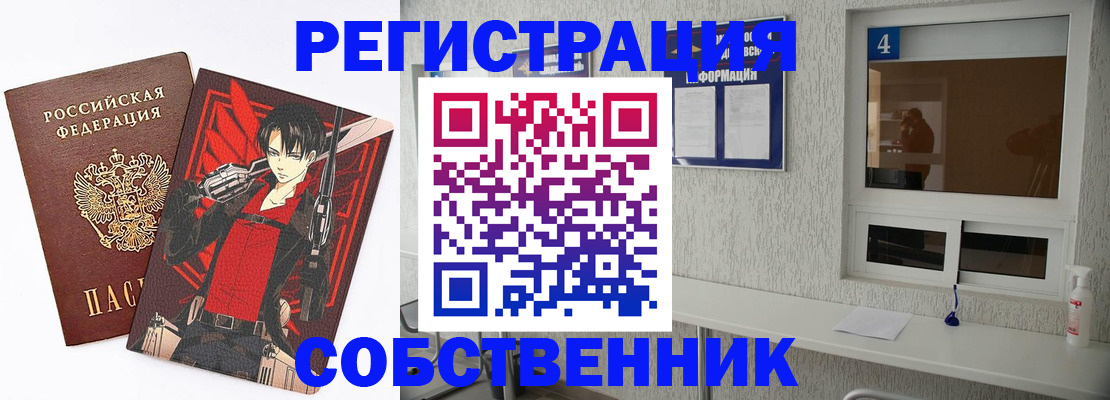 временная регистрация собственник в Агиделе